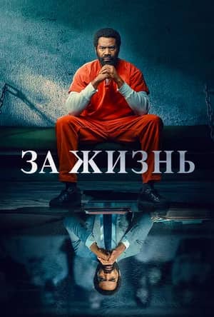 Сериал За жизнь